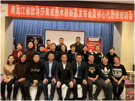 歐沐莎智能科技市場營銷研討會黑龍江站 取得圓滿成功
