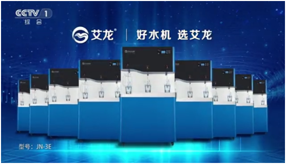 艾龍榮登央視四大頻道，開啟品牌升級(jí)新篇章!