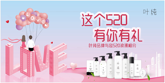 葉純?nèi)栈哼@個(gè)520，有你有禮