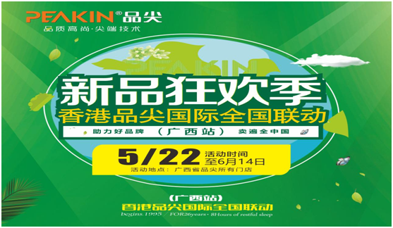 火力全開，勢不可擋!品尖全國聯(lián)動(廣西站)啟動會火熱進(jìn)行
