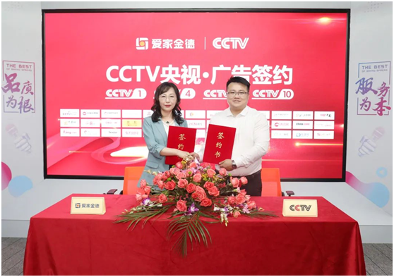 品牌力量實(shí)力見證丨金德管業(yè)集團(tuán)強(qiáng)勢登陸CCTV央視頻道