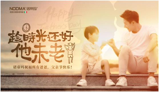 諾帝瑪廚衛(wèi)：父親節(jié)不洗碗，為愛升級(jí)水槽
