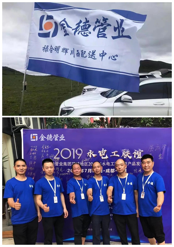 人文金德丨邛崍祿合明輝，把金德鋁塑管做到了“地表最強(qiáng)”