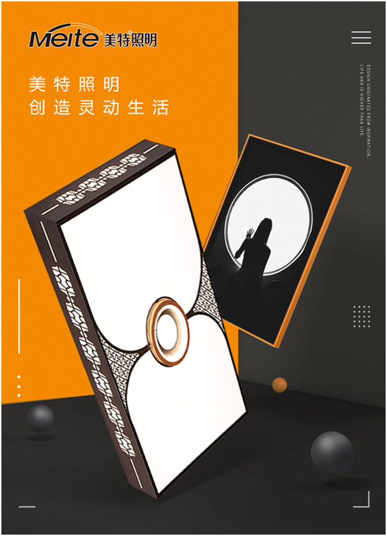 美特照明：整合品牌營(yíng)銷資源，踔厲奮發(fā)新征程