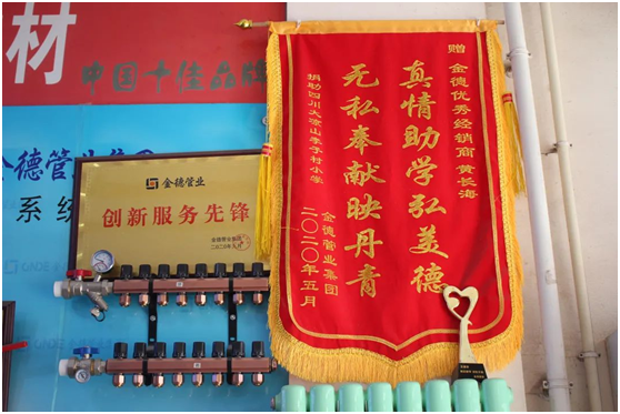 金德管業(yè)經(jīng)銷商王香芝：維持善心，行知合一