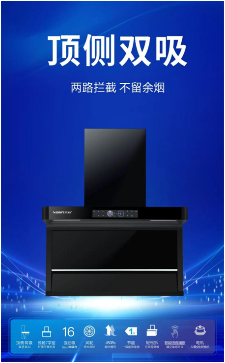 樂鈴新品煙機(jī)榮耀上市，突破傳統(tǒng) 打造新凈界!