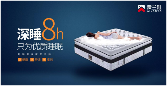 愛蘭雅床墊 讓每個(gè)追夢人都能酣然入夢