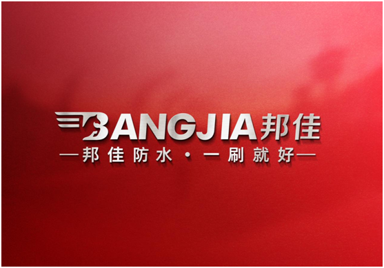 邦佳防水，專做防水“實力派”