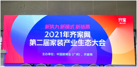 合生雅居CEO王天兵出席齊家家裝論壇 探索家裝產業(yè)新出路