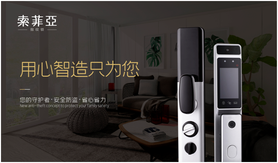 索菲亞智能鎖，發(fā)現(xiàn)生活加分項