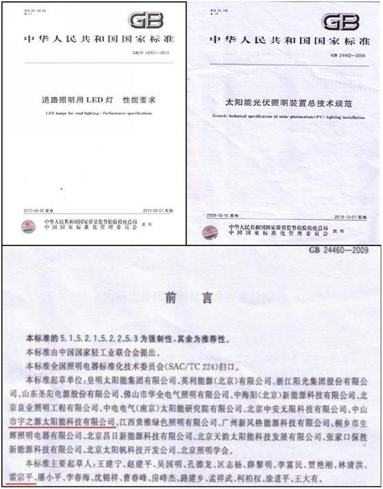為實(shí)現(xiàn)國(guó)家“碳中和”目標(biāo)，宇之源太陽(yáng)能路燈在行動(dòng)!