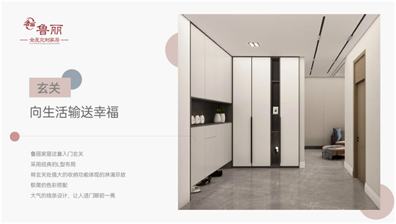 魯麗家居:和你一起 做生活的設(shè)計(jì)師