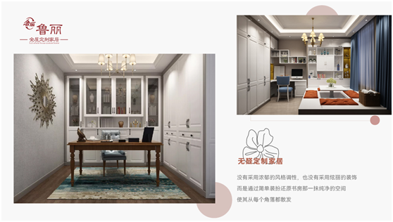 魯麗家居:和你一起 做生活的設(shè)計(jì)師