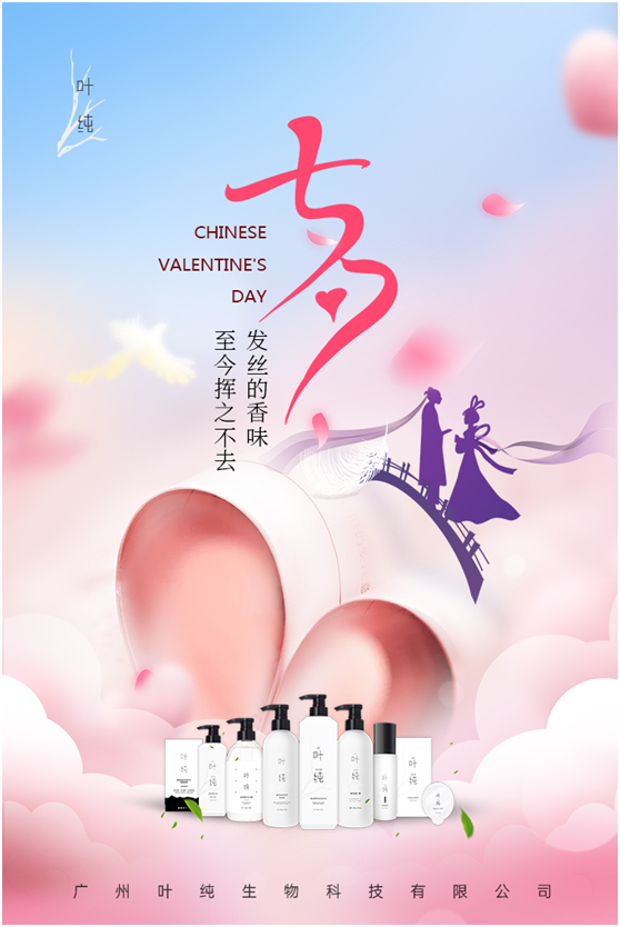 鵲橋相會，情定七夕，葉純日化為浪漫加持