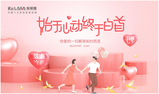 情定七夕，庫(kù)萊雅家居和你一起簡(jiǎn)單愛