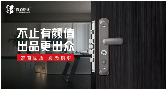 固盾原子丨以實(shí)力作保障，用品質(zhì)贏未來(lái)