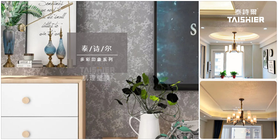 中秋節(jié)|明月裝飾了你的窗，泰詩爾肌理壁膜裝飾了你的家