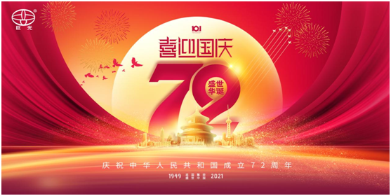獻(xiàn)禮國慶丨巨光祝愿偉大祖國風(fēng)調(diào)雨順，山河無恙!