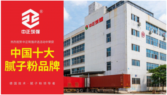 中正筑強(qiáng)創(chuàng)更強(qiáng)中國(guó)建材品牌，慶祖國(guó)72周年華誕