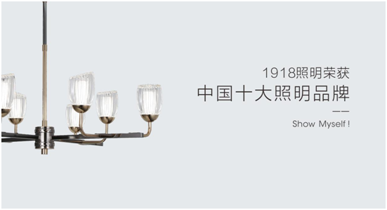 1918照明致敬祖國，青春有我，傳承奮進(jìn)!