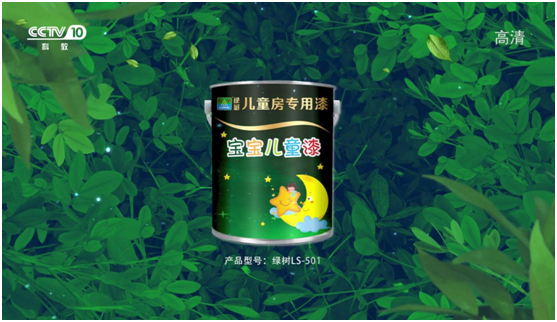 綠樹漆涂料登陸央視，開啟品牌之路新征程!