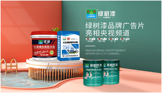 綠樹漆涂料登陸央視，開啟品牌之路新征程!