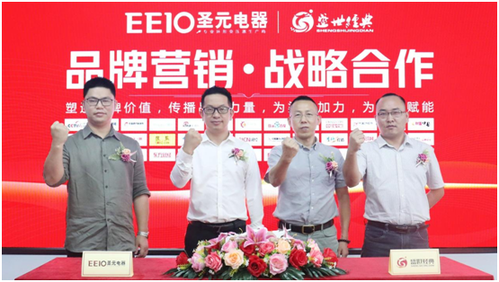 依托粵港澳大灣區(qū)，圣元電器品牌“智造”再升級