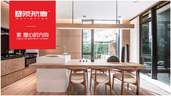 領(lǐng)航者家居新中式全屋定制，引領(lǐng)家居新風(fēng)尚