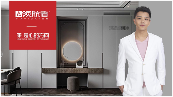 領(lǐng)航者家居新中式全屋定制，引領(lǐng)家居新風(fēng)尚