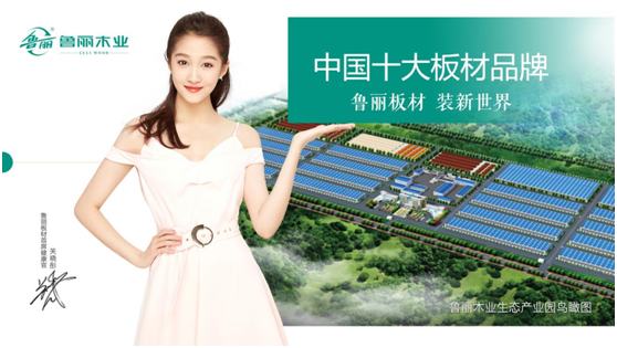 裝修選建材，認(rèn)準(zhǔn)魯麗木業(yè)!