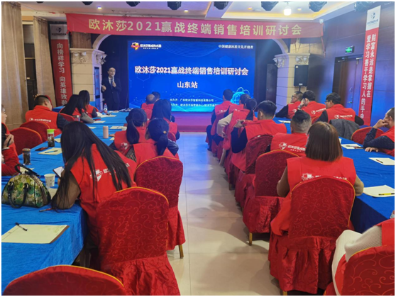 歐沐莎商學(xué)院2021終端銷(xiāo)售培訓(xùn)研討會(huì)圓滿落幕