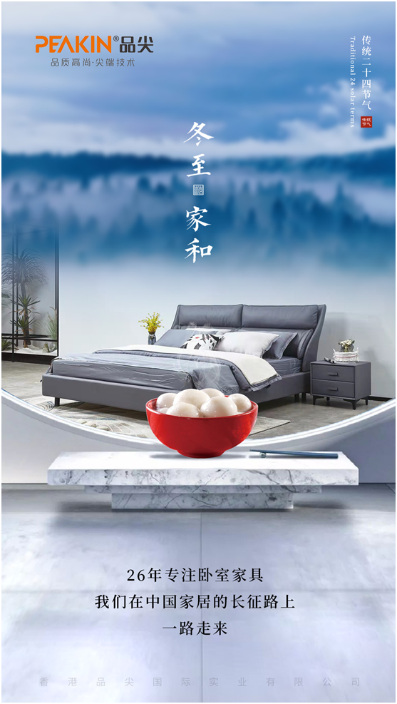 冬至快樂 縱使長夜漫漫，品尖愿您依舊好眠