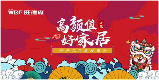 篤行致遠(yuǎn) 使命前行 萬象品牌2021全國合作商年會(huì)順利召開!