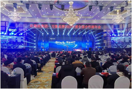 篤行致遠(yuǎn) 使命前行 萬象品牌2021全國合作商年會(huì)順利召開!