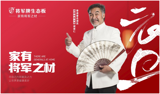 辭舊迎新，筑夢前行|將軍板材，祝大家元旦快樂