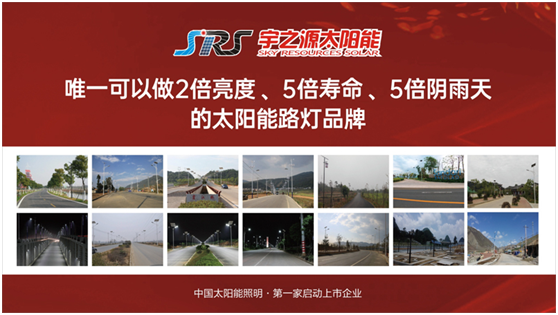 喜迎元旦，萬物更新|宇之源太陽能路燈祝您2022元旦快樂!