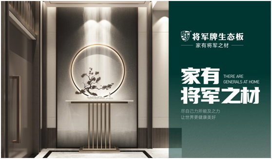 辭舊迎新，筑夢前行|將軍板材，祝大家元旦快樂