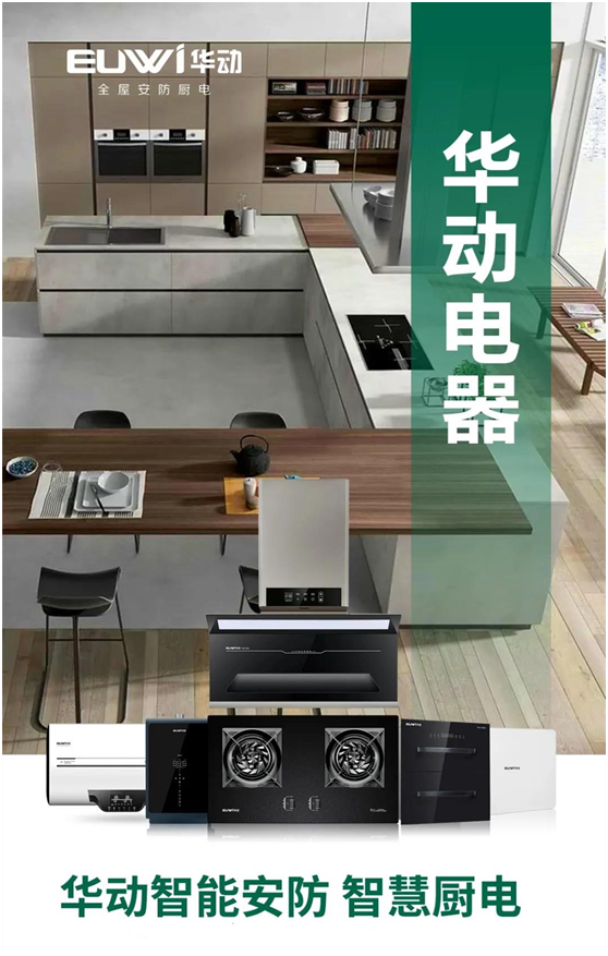 華動廚衛(wèi)：沖金時刻，你我皆是奧運冠軍!