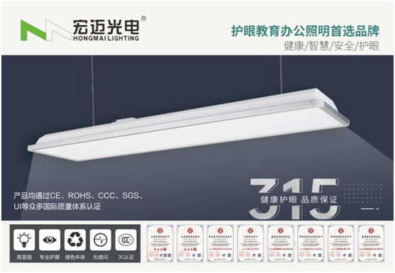 誠信315，宏邁光電承諾于心，守護(hù)于行