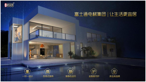 315品質(zhì)現(xiàn)行 富士通電梯集團(tuán)以專業(yè)成就“無(wú)慮”
