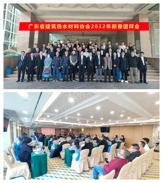 華珀聚脲:廣東省建筑防水材料協(xié)會2022年新春團拜會