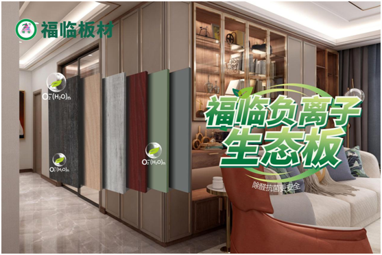 地球日|福臨板材與您攜手，共同保護(hù)地球投資