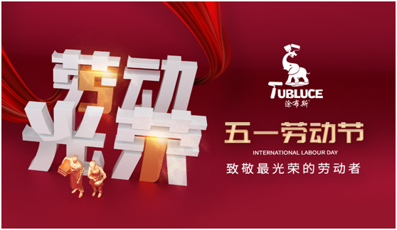 涂布斯藝術(shù)涂料：勞動的意義在于——耕耘自己，步履不停