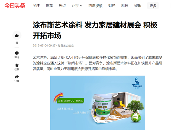 涂布斯藝術(shù)涂料：勞動的意義在于——耕耘自己，步履不停
