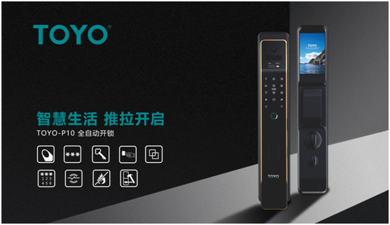 TOYO智能門鎖，高端智能鎖典范