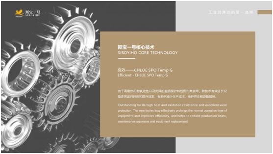 斯寶一號潤滑黑科技，賦能工業(yè)運行發(fā)展