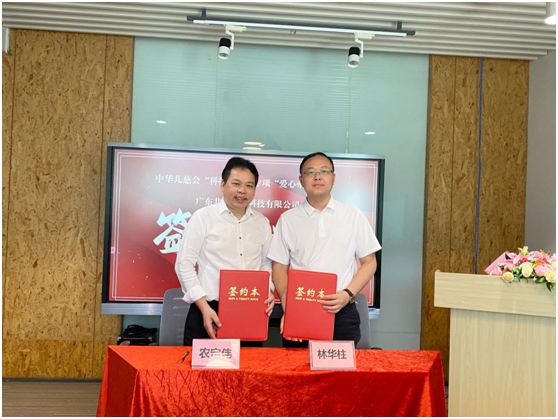 中華兒慈會(huì)“愛(ài)心牽手計(jì)劃”公益共創(chuàng)項(xiàng)目簽約儀式