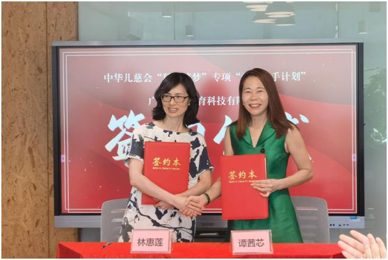 中華兒慈會(huì)“愛(ài)心牽手計(jì)劃”公益共創(chuàng)項(xiàng)目簽約儀式