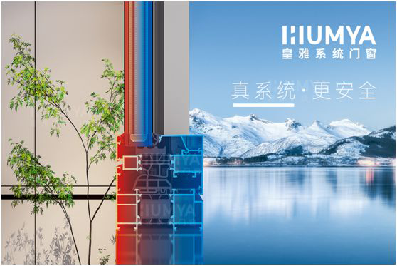 第九屆南京門窗移門定制展，皇雅門窗系統(tǒng)整裝待發(fā)等你來(lái)!