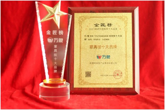 榮譽(yù)加冕 :萬象品牌榮獲“金匠榜”雙重大獎(jiǎng)!